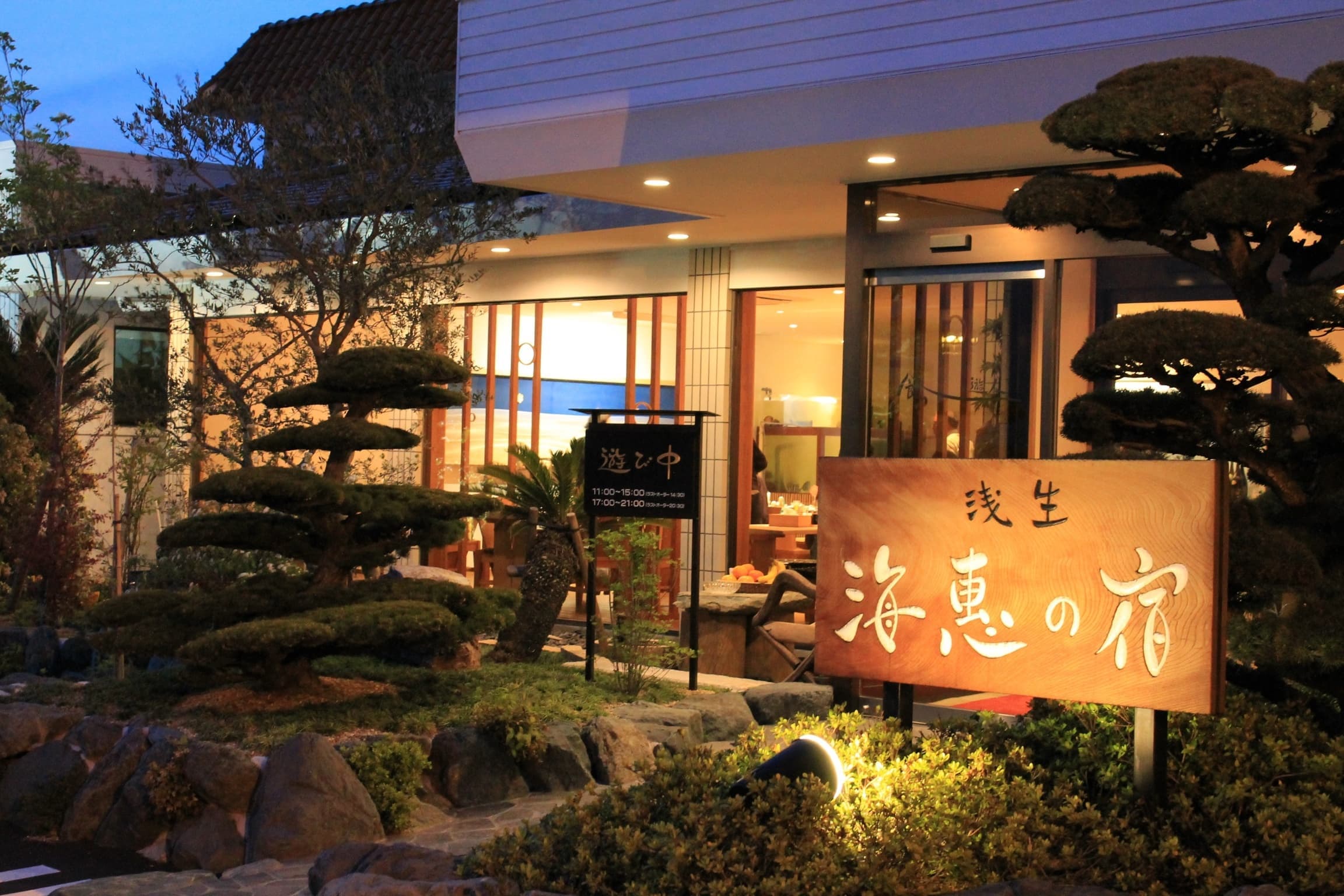 海恵の宿・食游人風景